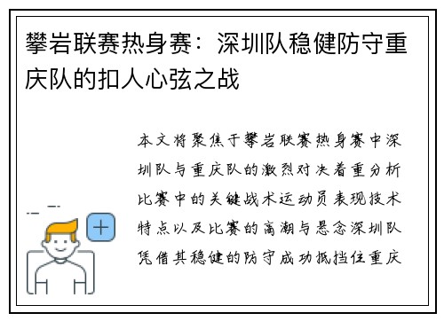 攀岩联赛热身赛：深圳队稳健防守重庆队的扣人心弦之战