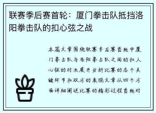 联赛季后赛首轮：厦门拳击队抵挡洛阳拳击队的扣心弦之战